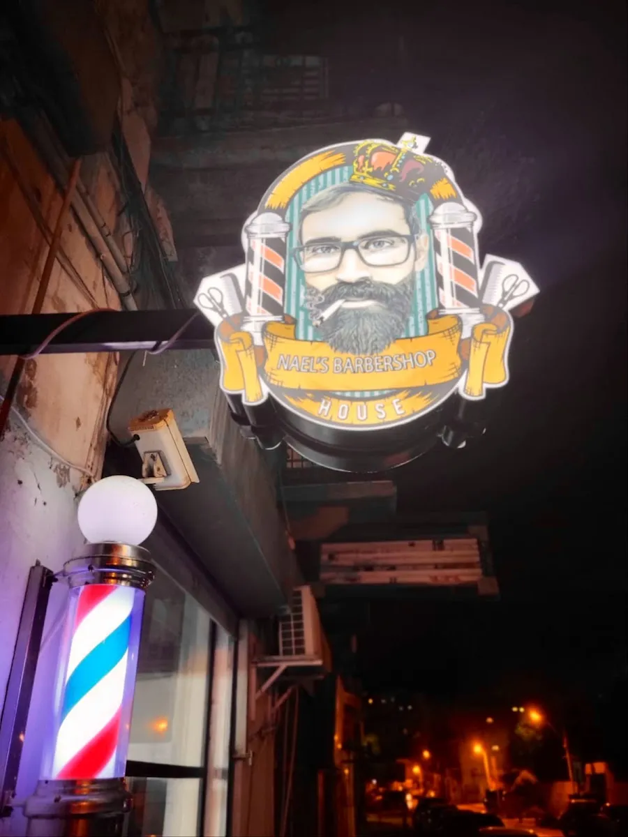 Nael’s Barbershop, תמונה 7