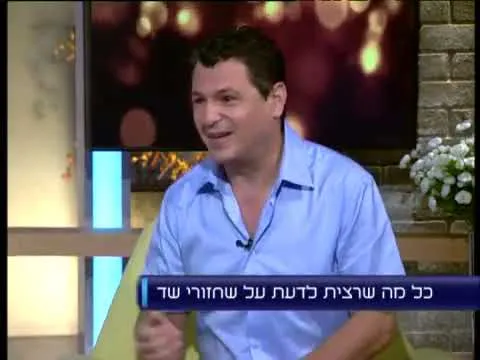 ד״ר מיכאל איצקסון: תמונה 7