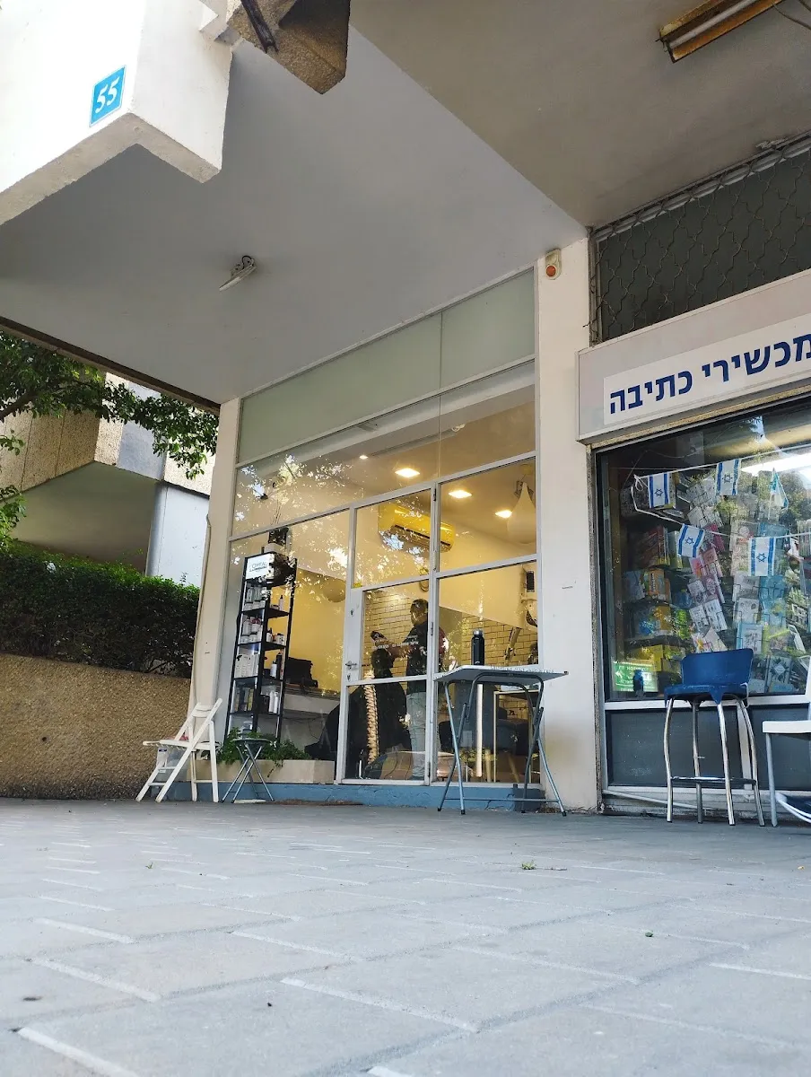 אריאל מספרה נווה אביבים רמת אביב, תל אביב–יפו, תמונה 4