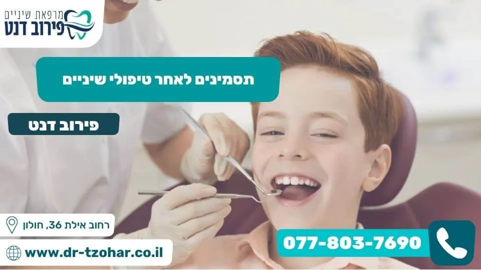 פירוב דנט שמחה: תמונה 7