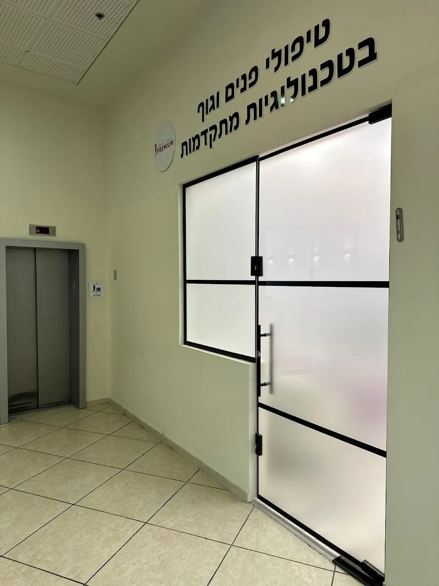 Premium Beauty Center, תמונה 8