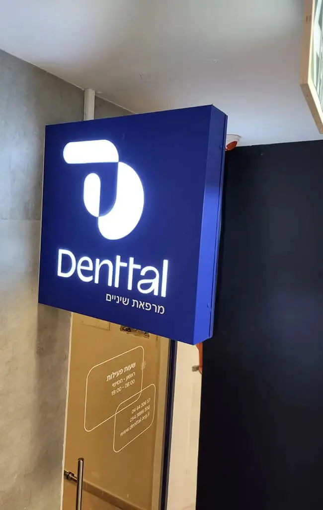 Denttal: תמונה 5