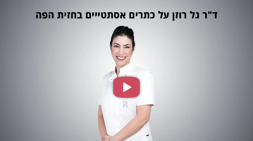 Dr. Gal Rosen dental specialists