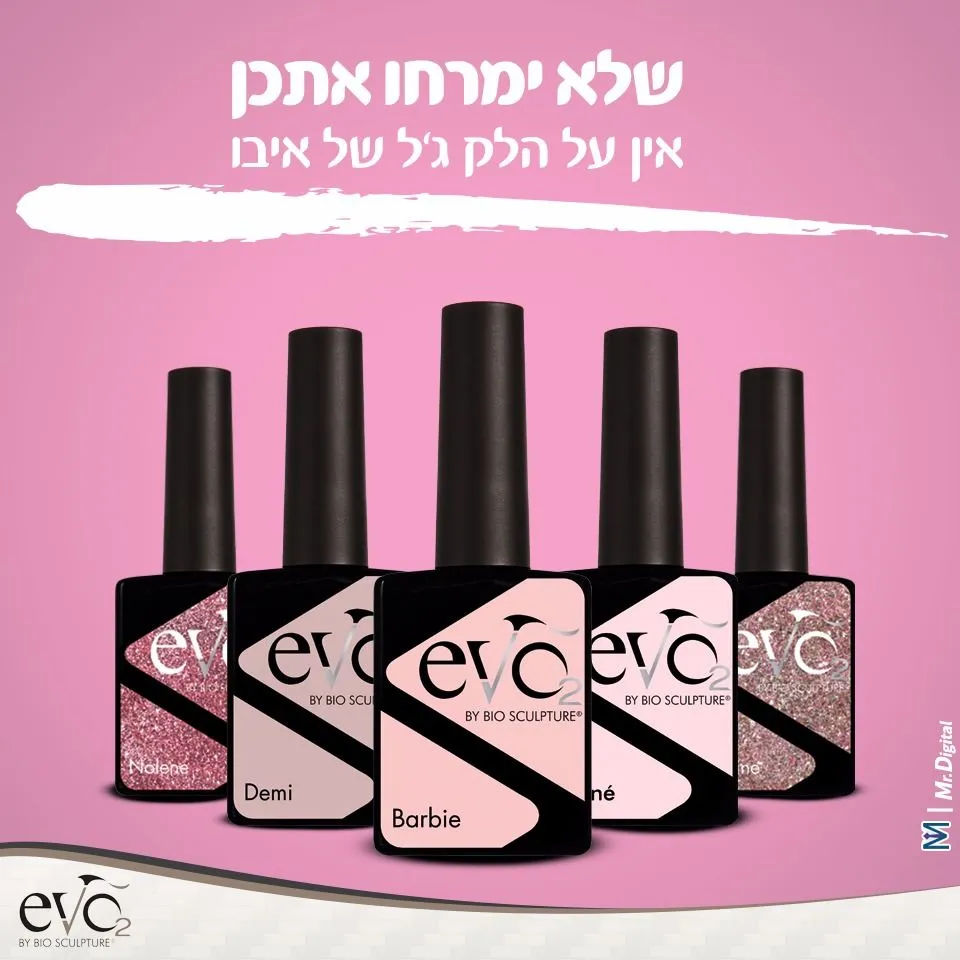 ביו סקלפצ'ר ישראל BIO SCULPTURE IL, תמונה 8
