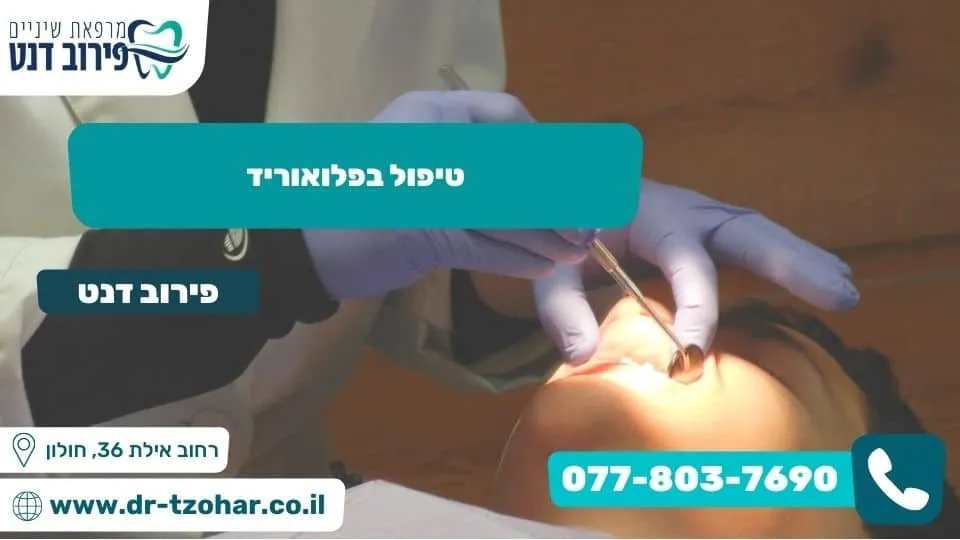 פירוב דנט שמחה: תמונה 8
