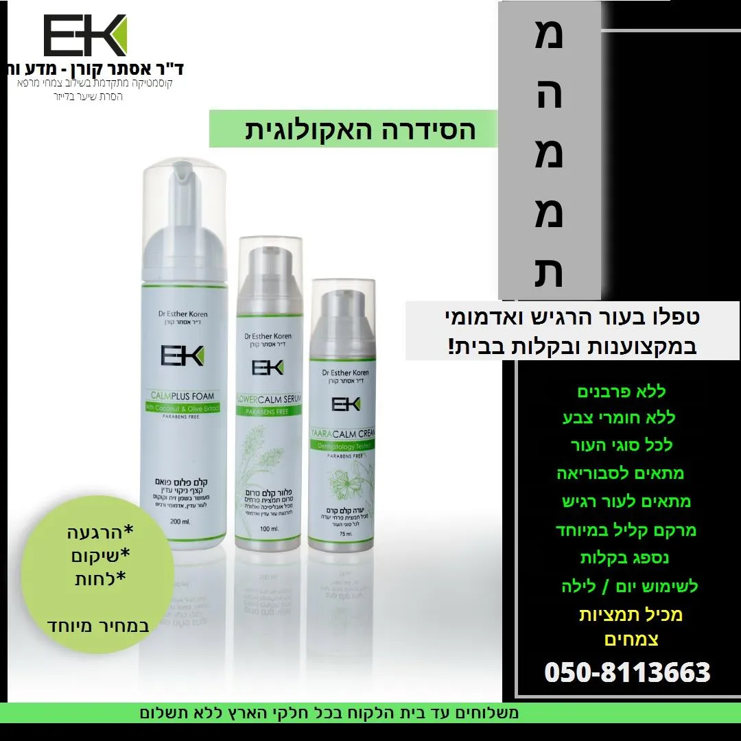 ד"ר אסתר קורן-מדע וחן, תמונה 7
