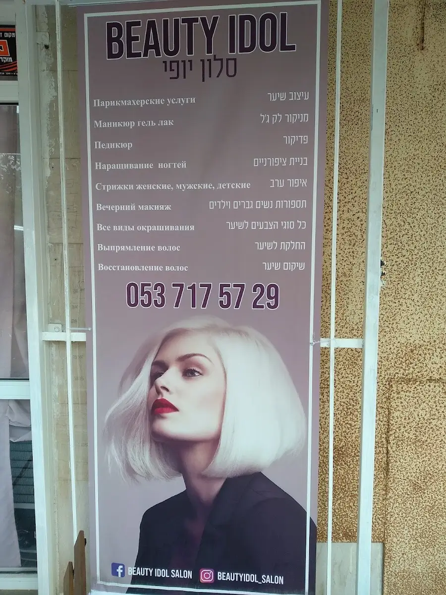 BeautyIdol, תמונה 2