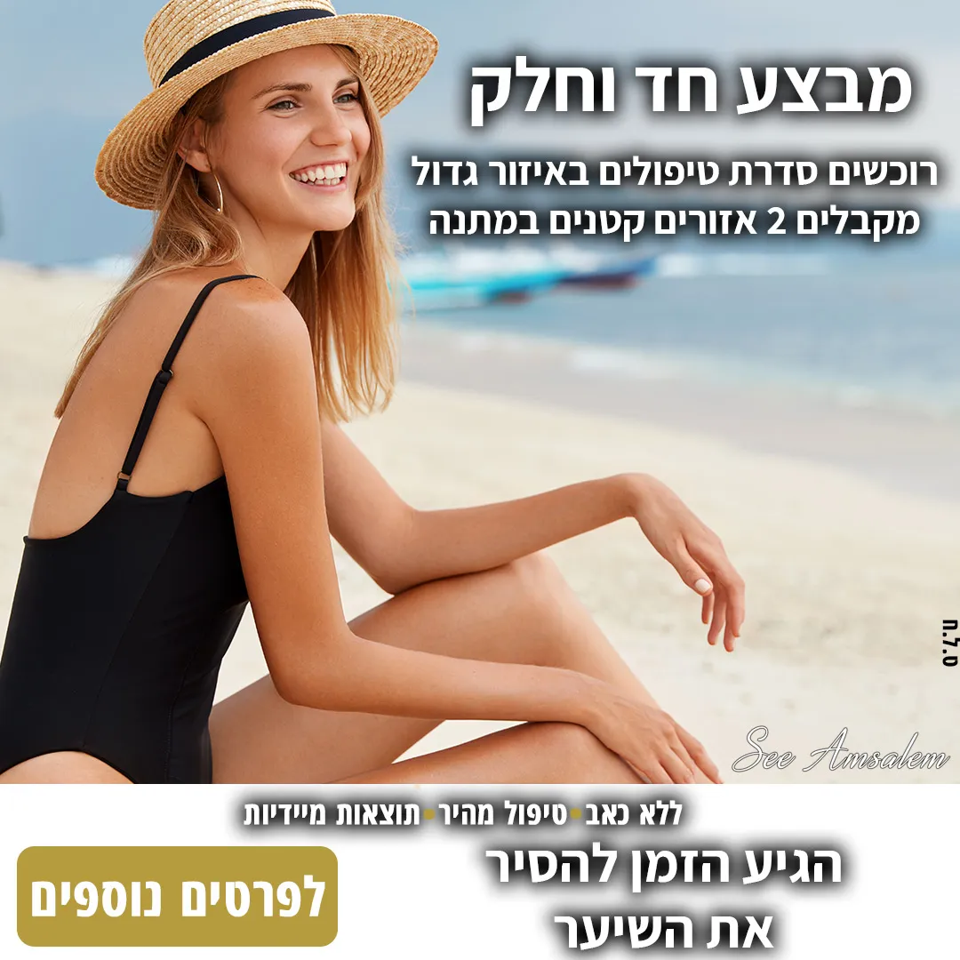 סי אמסלם, תמונה 4