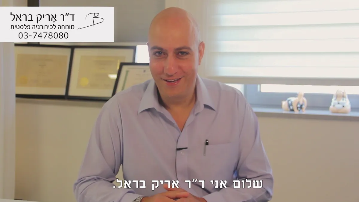 Dr. Eric Barel: תמונה 4