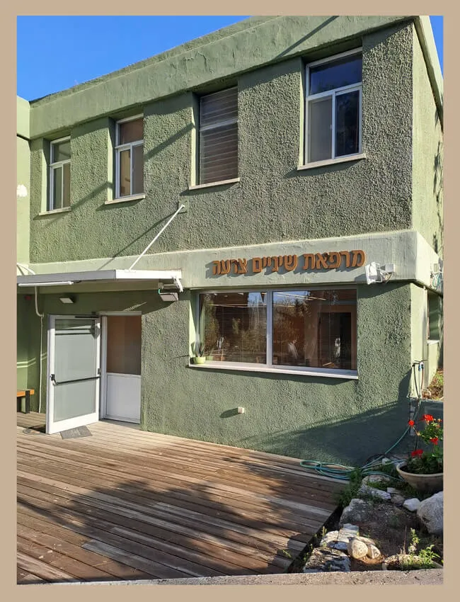 מרפאת שיניים צרעה: תמונה 7