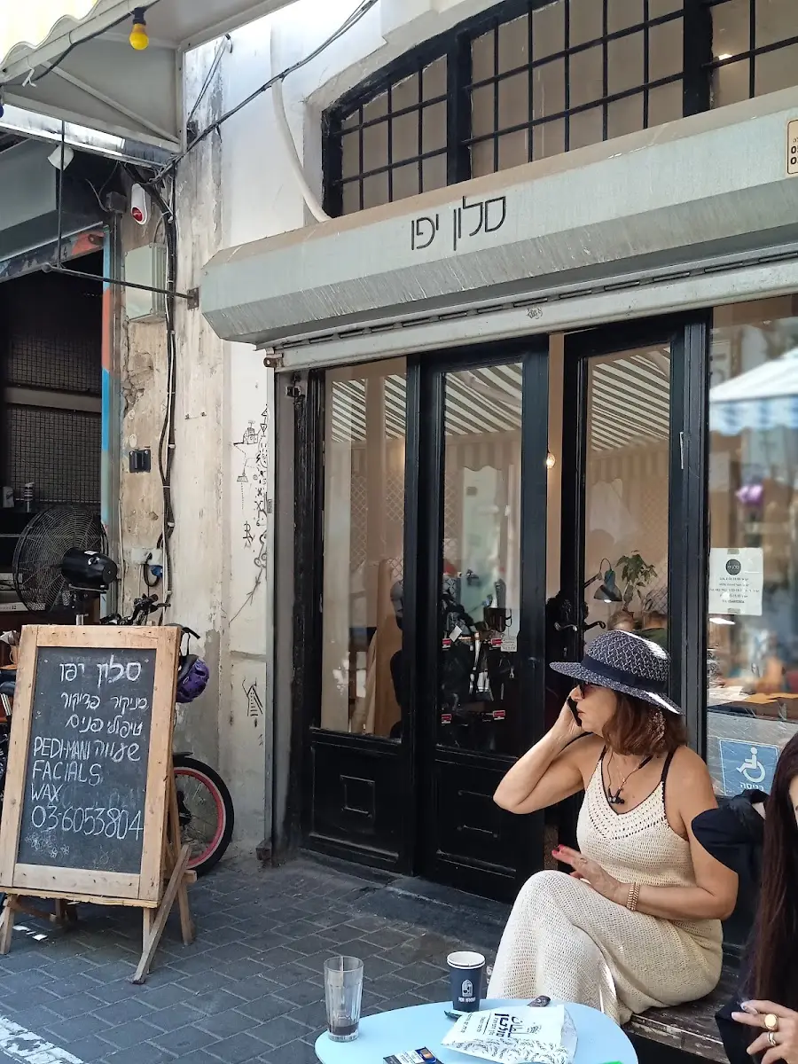 סלון יפו jaffa salon, תמונה 7