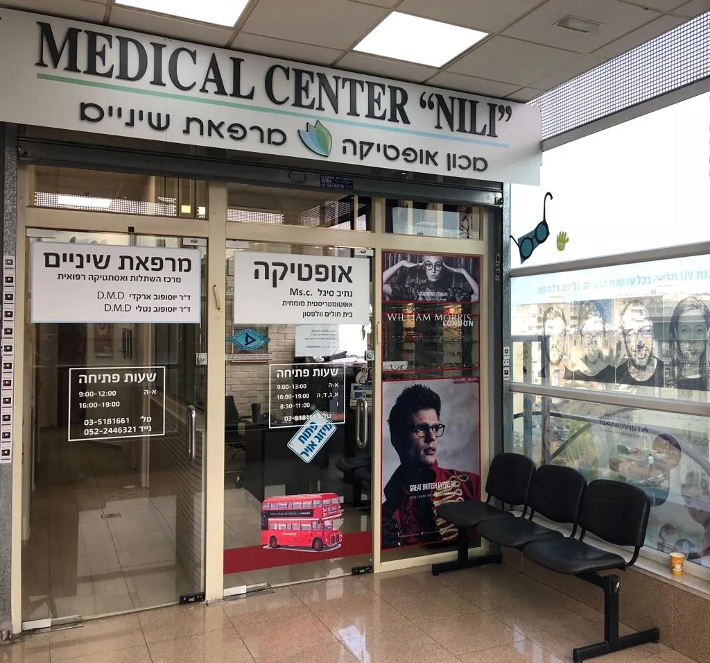 ד״ר נטלי זיו: תמונה 4