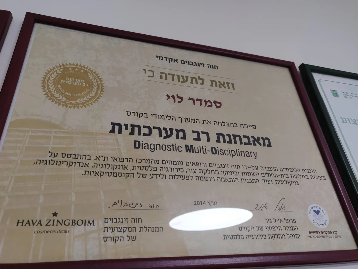 סמדר קוסמטיקה רפואית, תמונה 6