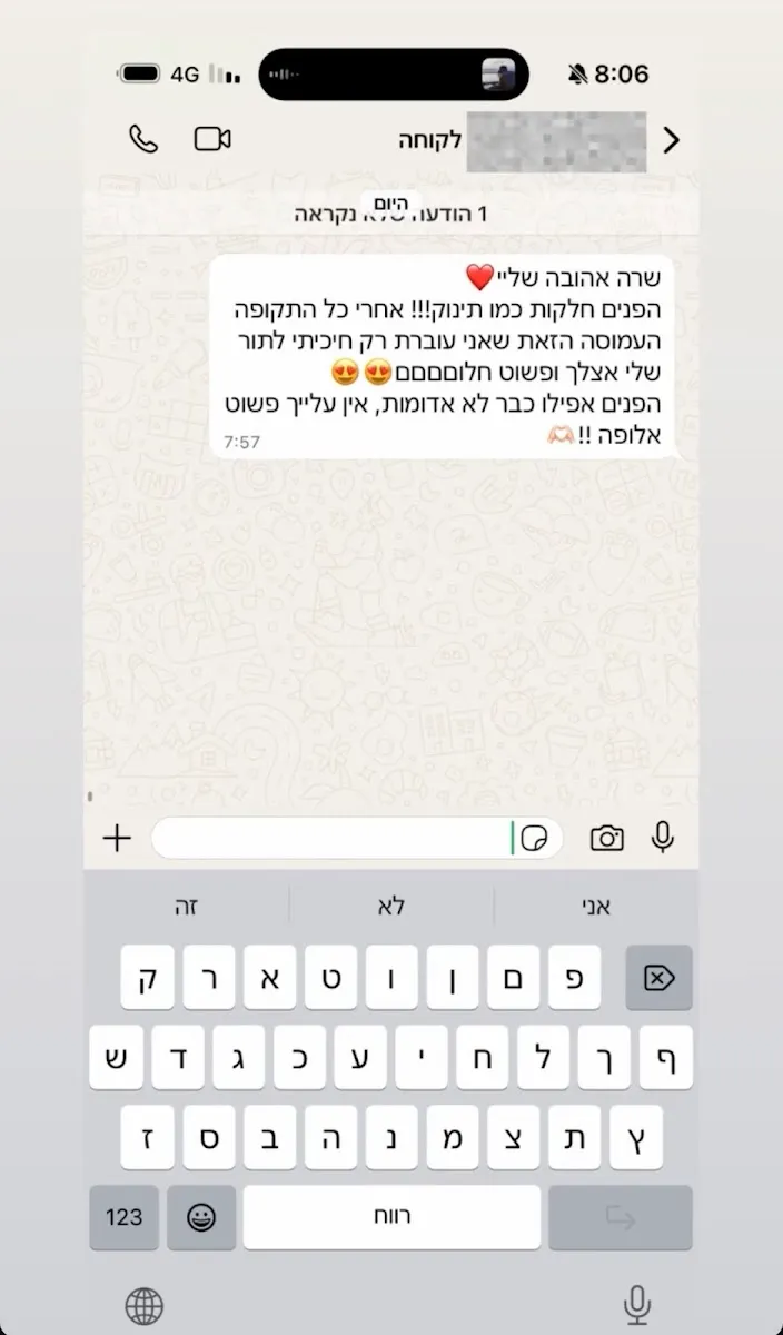 שרה שמחה - קוסמטיקה רפואית טיפולי פנים מתקדמים, תמונה 7