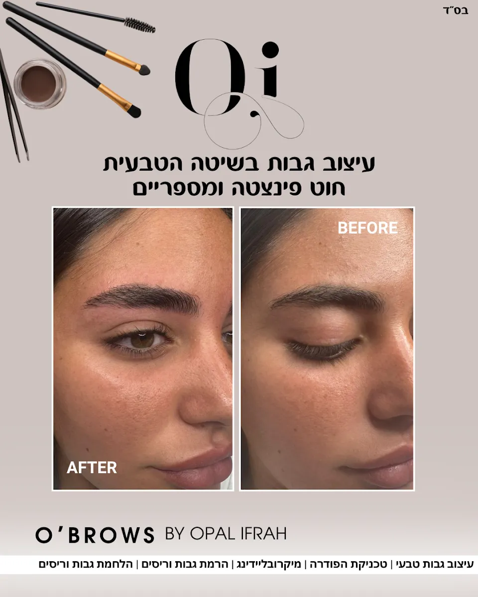 O’brows- עיצוב גבות בנשר, תמונה 7