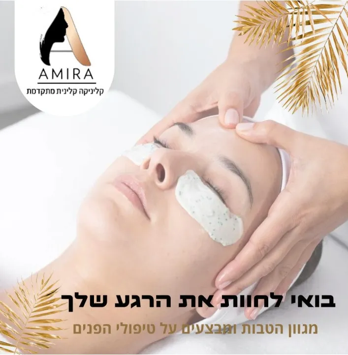 אמירה צדקיהו - קוסמטיקה פרא רפואית מתקדמת, תמונה 7