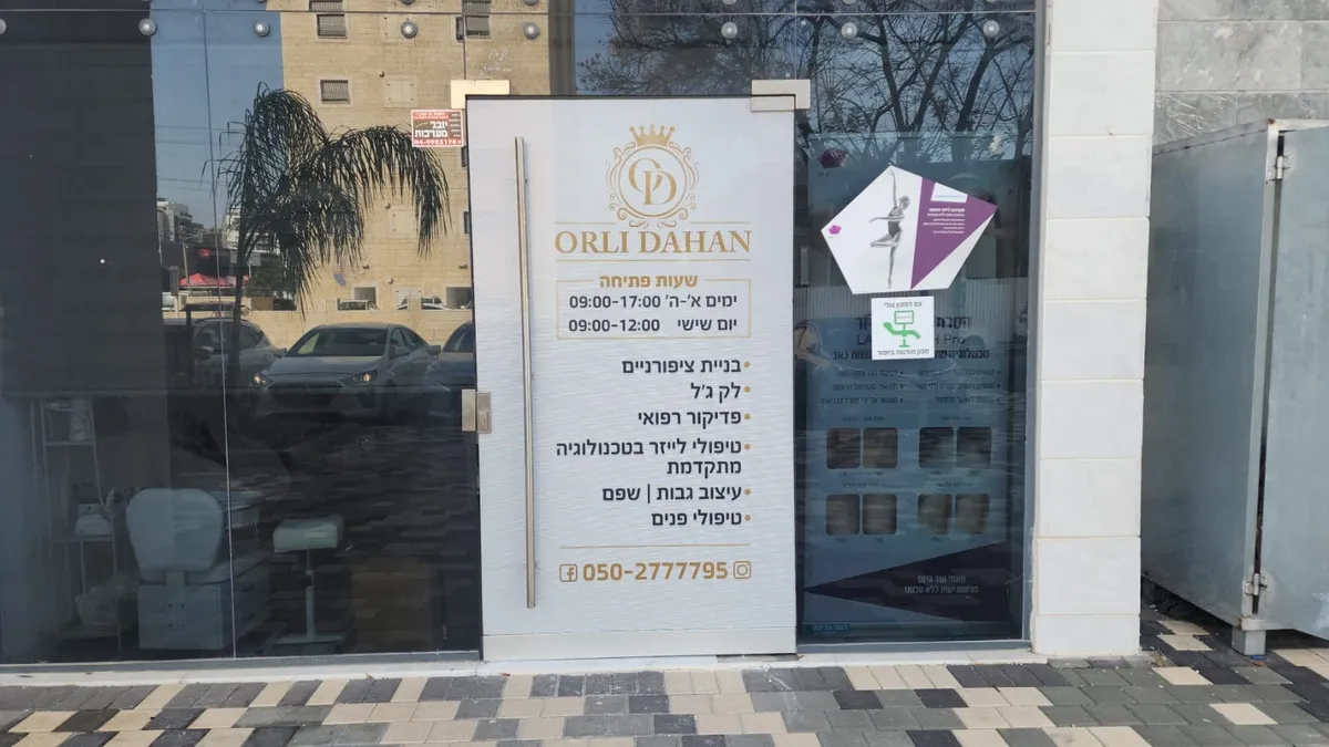 אורלי דהאן ORLY DAHAN, תמונה 2