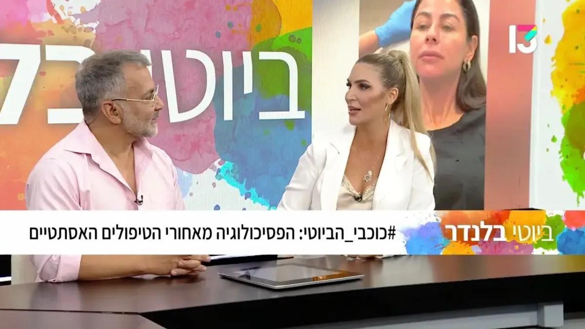דר אלה אגוזי ריינמן- רופאה מומחית ברפואת עור ובטיפולי אסתטיקה רפואית, תמונה 5