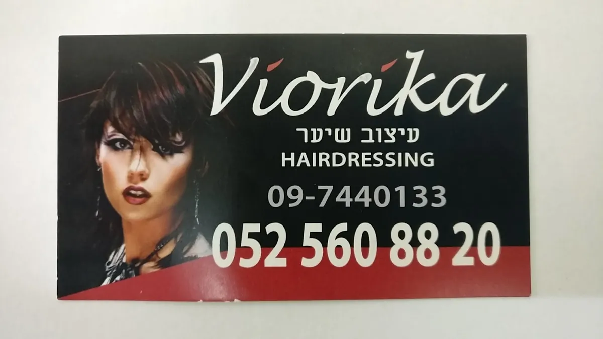 Виорика, תמונה 3