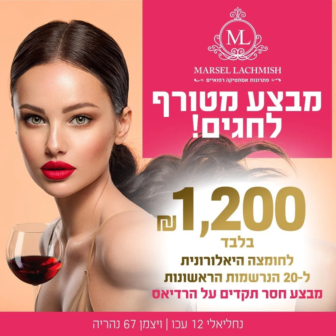 מרסל לחמיש פתרונות אסתטיקה, תמונה 7