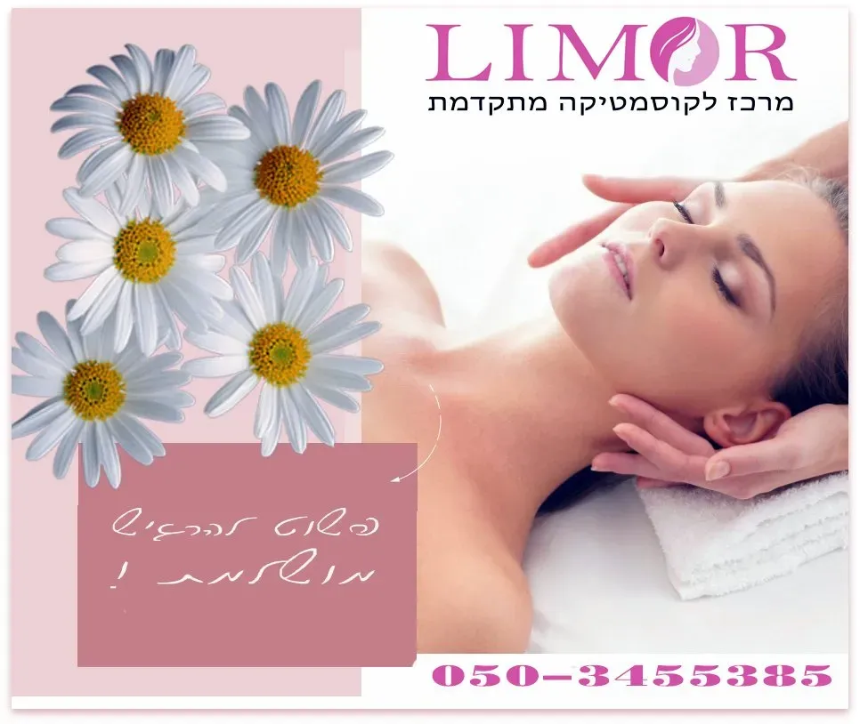Limor Cosmetics, תמונה 7