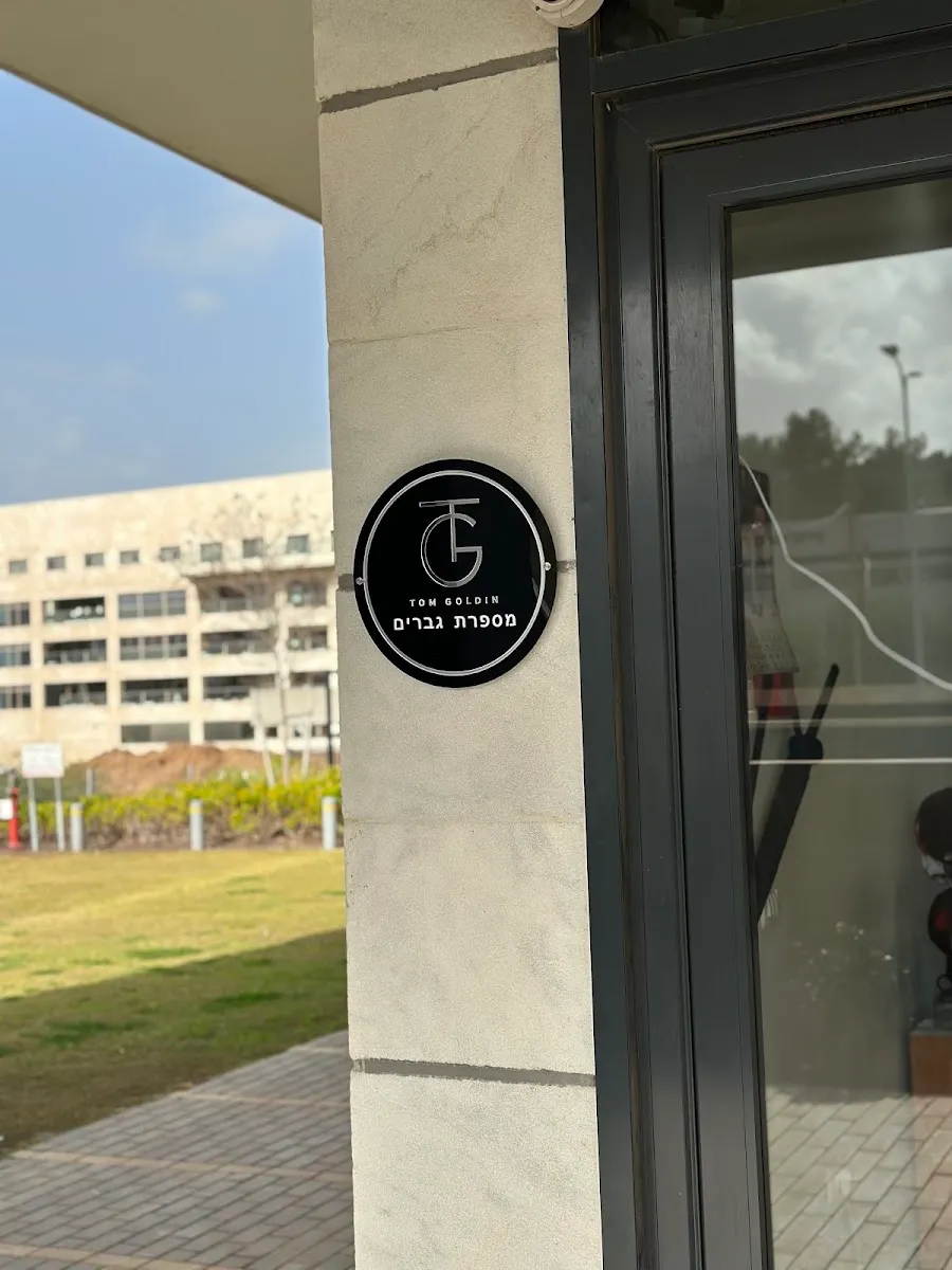 Tom Goldin MEN Salon@Beauty -טום גולדין, תמונה 7