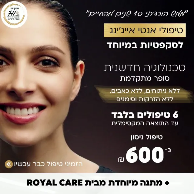 Hi Laser הסרת שיער בלייזר וטיפולי אנטי אייג׳ינג, תמונה 7