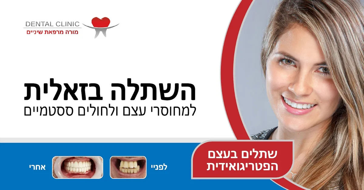 Teacher dental clinic: תמונה 3