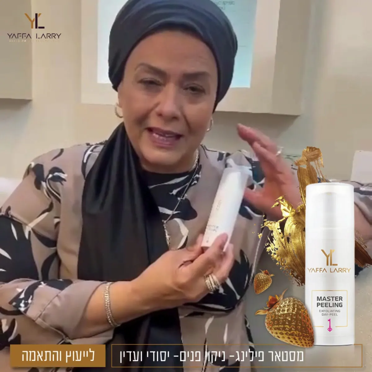 יעלת חן מכון יופי וקוסמטיקה רפואית - מבית יפה לארי, תמונה 2