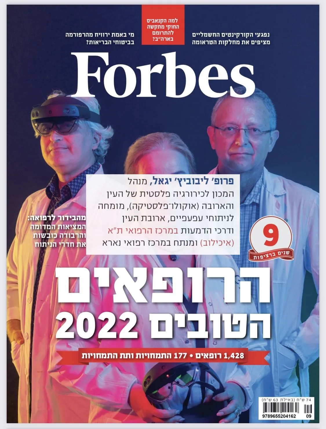 פרופ׳ יגאל ליבוביץ: תמונה 4