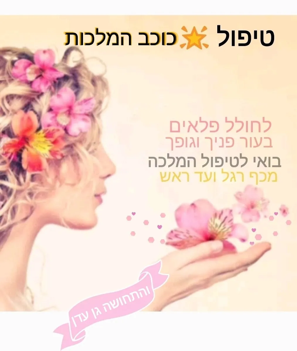 מעוז היופי - קוסמטיקה ורפואה משלימה, תמונה 8