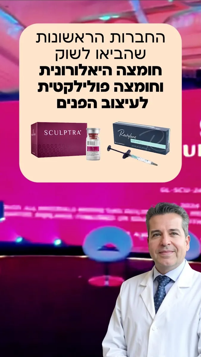 Dr. Mor-expert Aesthetic Plastic Lcirogih, תמונה 8