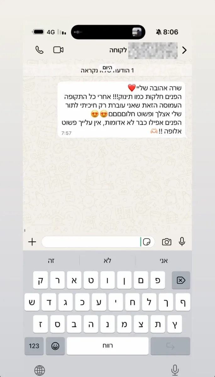 שרה שמחה - קוסמטיקה רפואית טיפולי פנים מתקדמים, תמונה 8