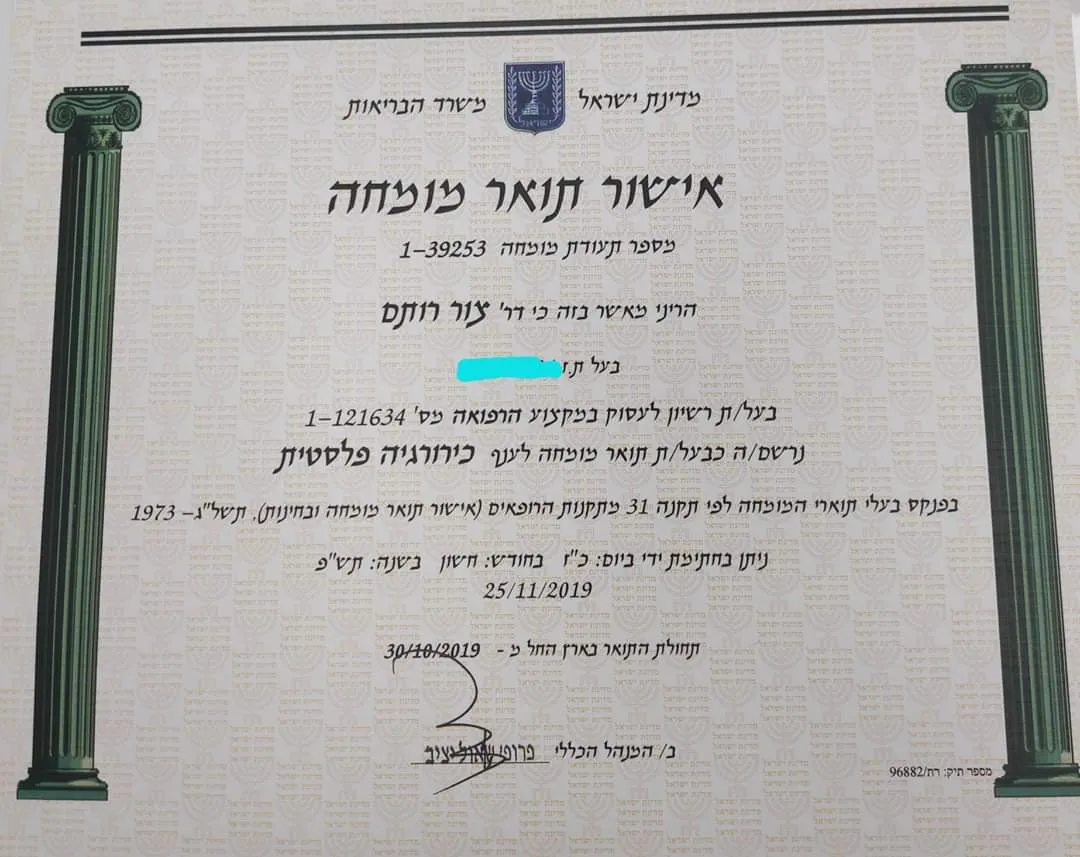 ד״ר רותם צור: תמונה 3