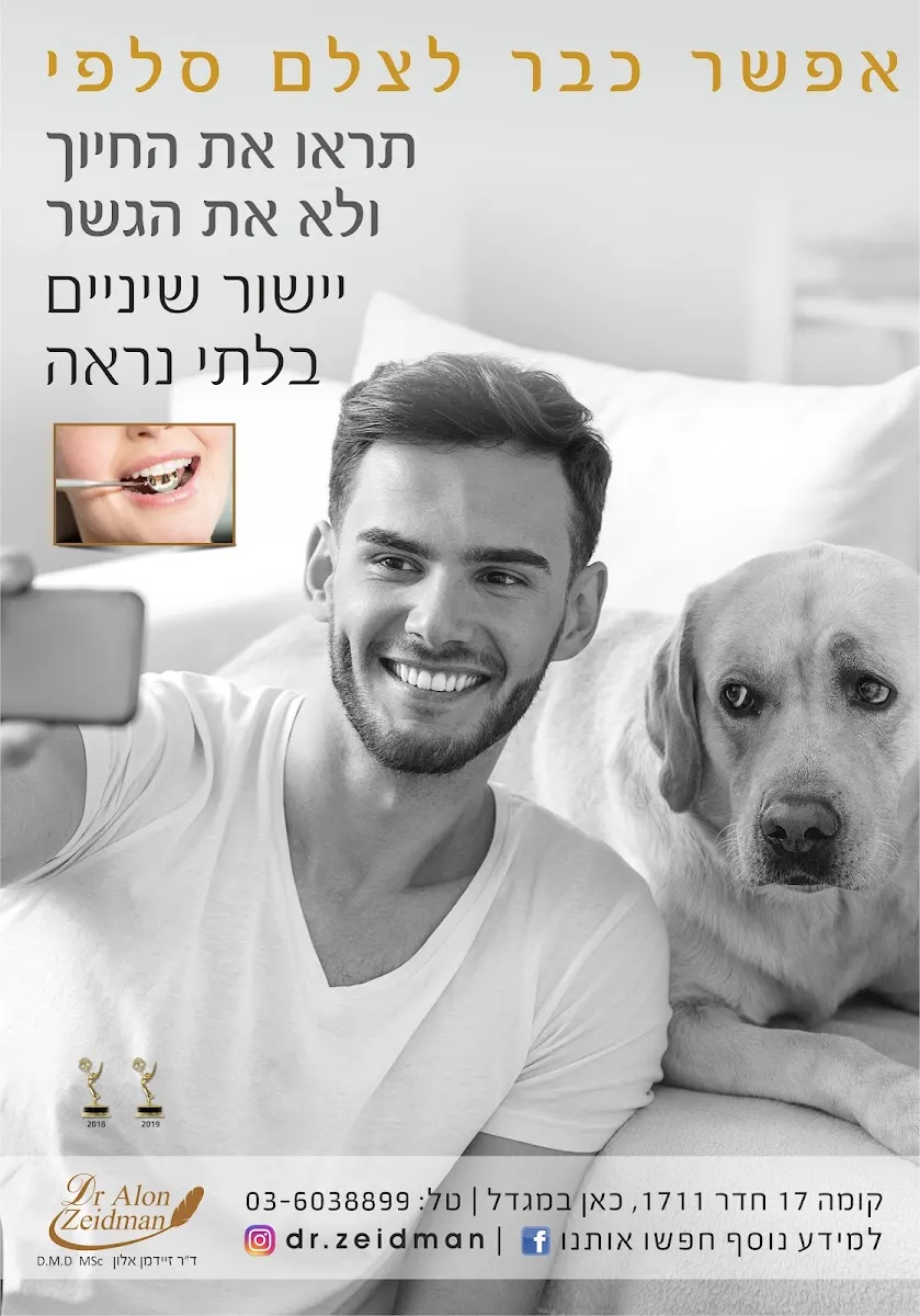 ד״ר סיגל דגן-זיידמן: תמונה 3