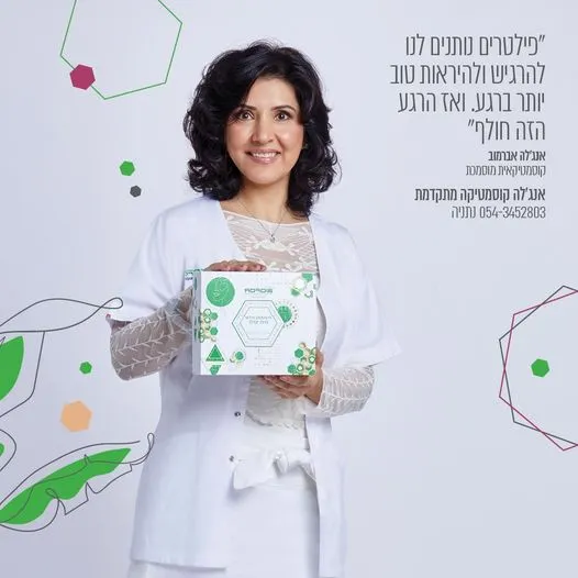 אנג'לה קוסמטיקס - Anjela Cosmetics, תמונה 5