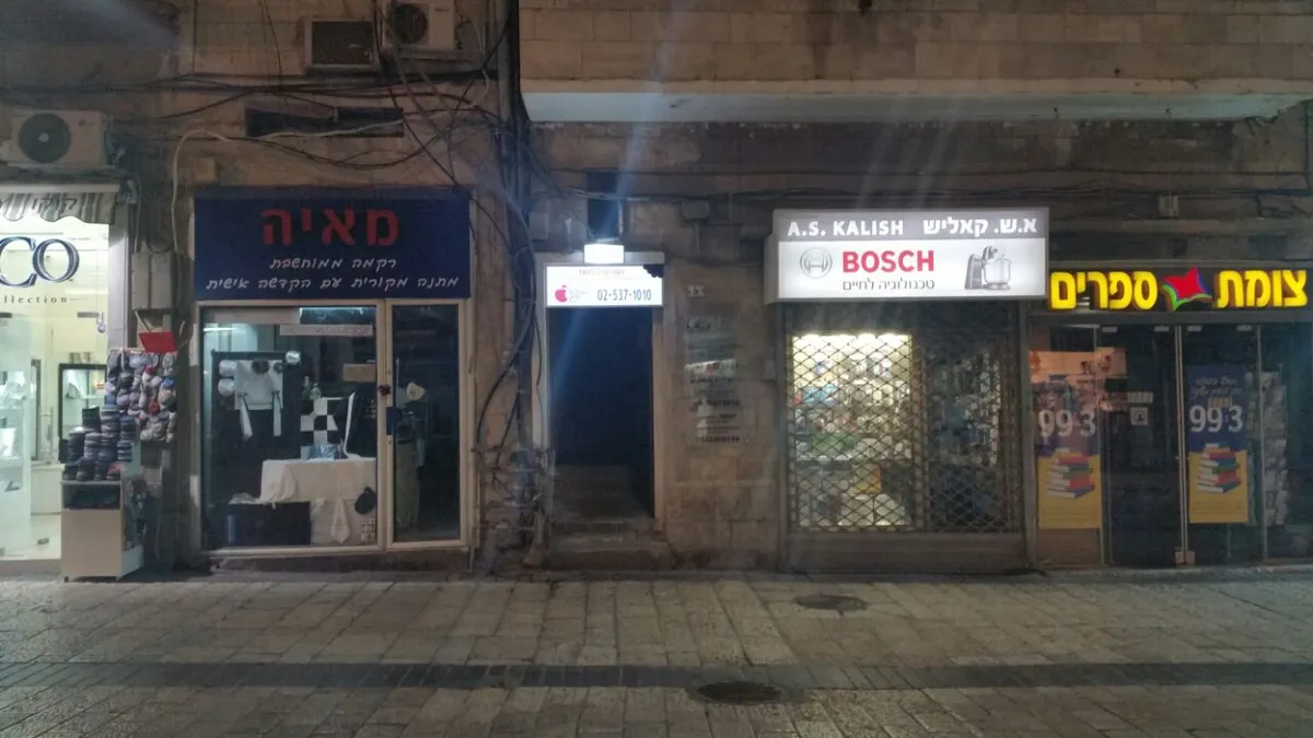 מרפאות שיניים ד"ר אברהם ד"ר יצחק מושיחוב, תמונה 8