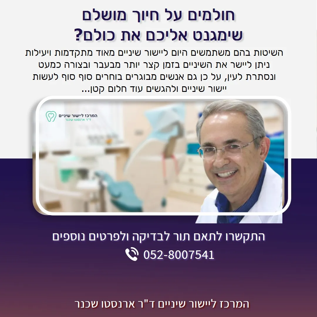המרכז ליישור שיניים לילדים ונוער: תמונה 7