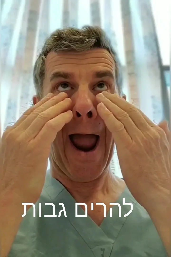 ד"'ר דן רגב: תמונה 6