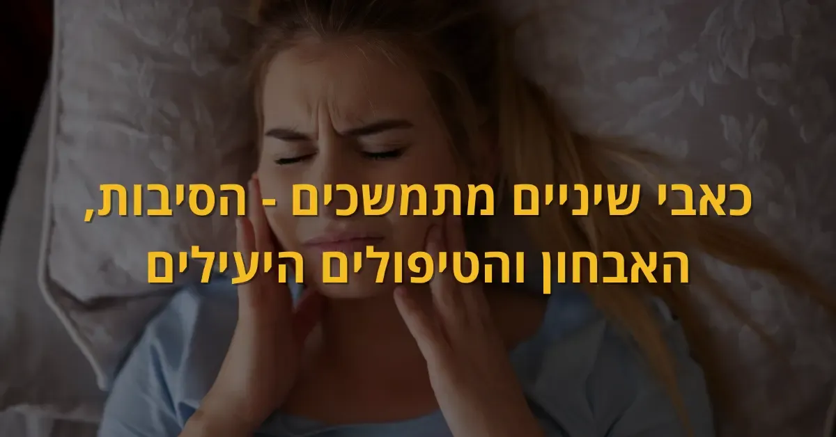 מרפאת שיניים דנטלב: תמונה 8