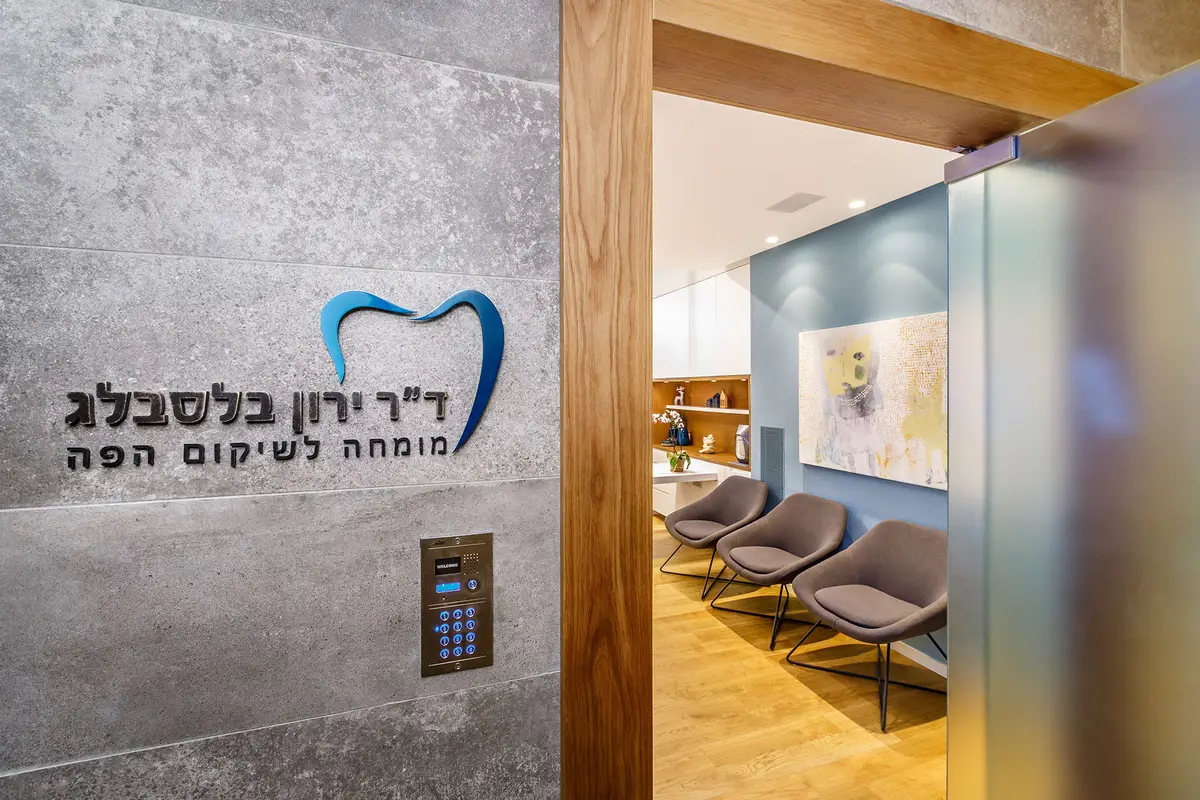 ד״ר ירון בלסבלג: תמונה 2