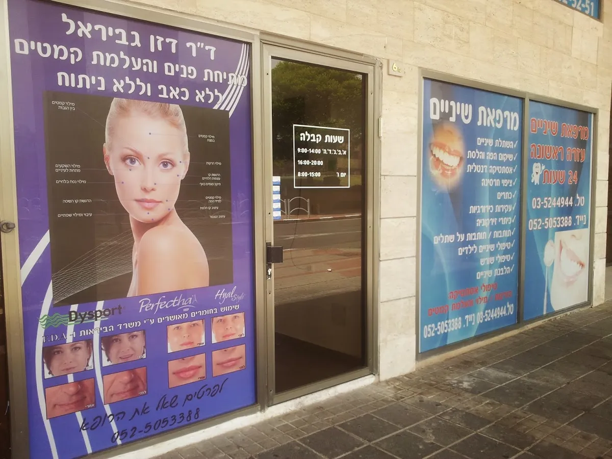 בי אסתטיק - אסתטיקה דנטלית
