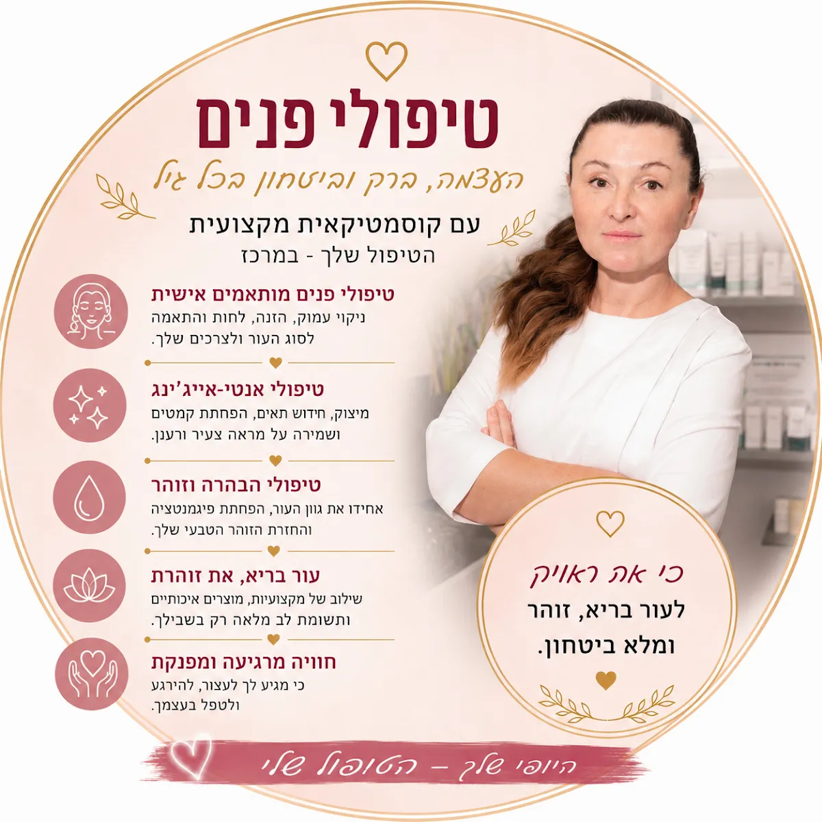 קוסמטיקאית Genin cosmotology, תמונה 6