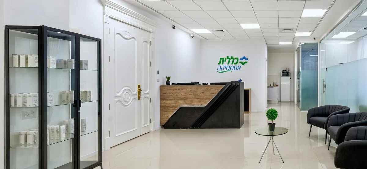 מרפאת כללית אסתטיקה: תמונה 4