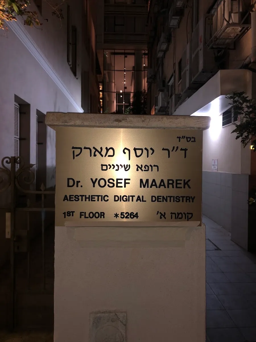 Rothschild Clinic by ד״ר יוסף מארק: תמונה 7