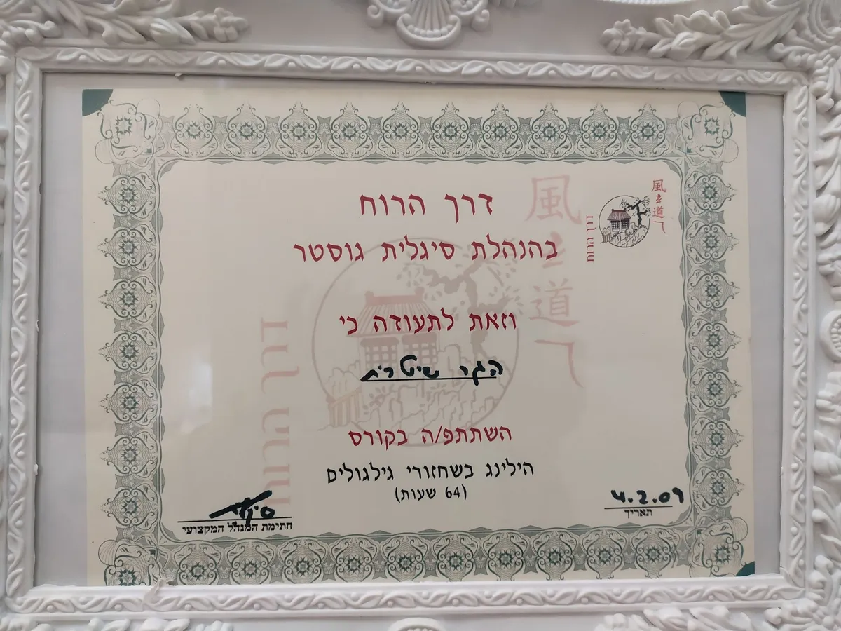 Hagar shitrit holistic cosmetics, תמונה 2