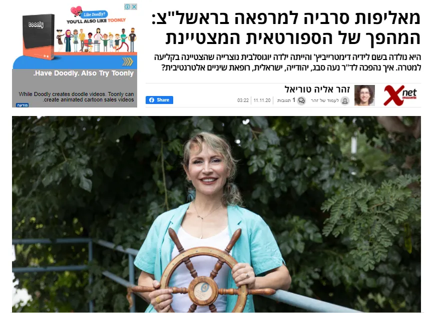 ד״ר נעה סבג: תמונה 6