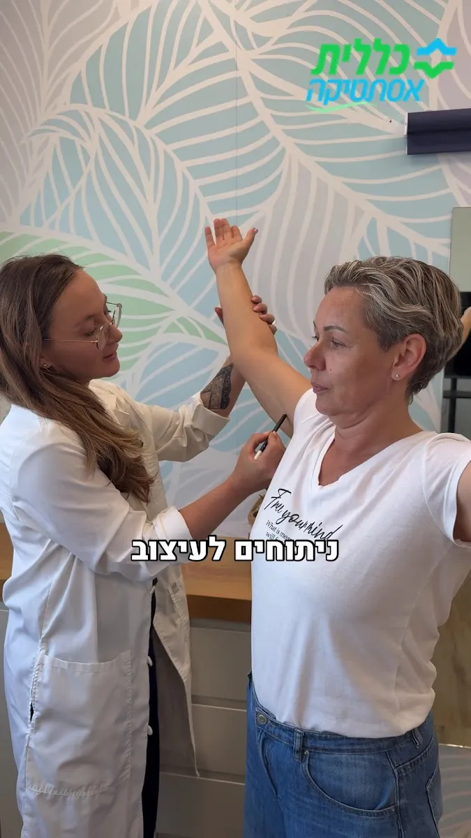 מרפאת כללית אסתטיקה: תמונה 6