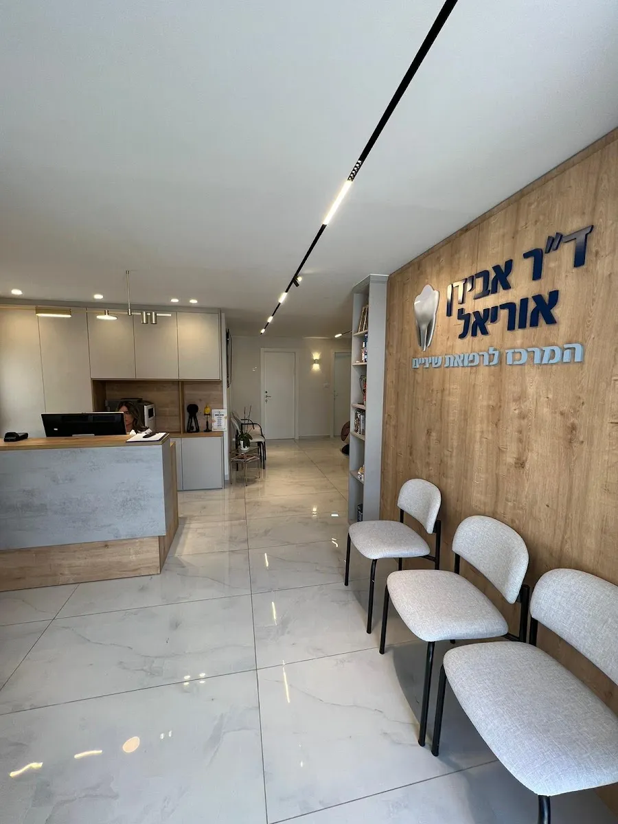Dental Clinic Dr. Uriel Avidan: תמונה 7