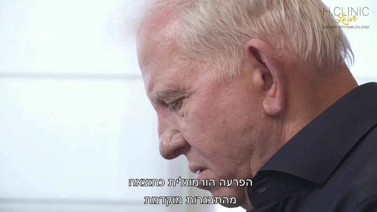 H.Clinic | לייזר ואסתטיקה, תמונה 2